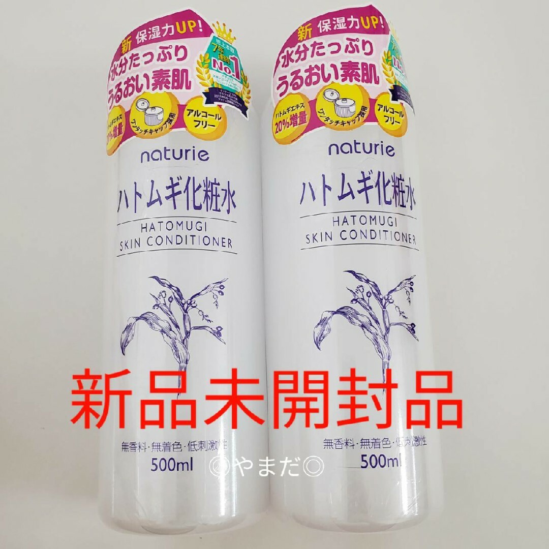 naturie(ナチュリエ)の【新品未開封品】 イミュ ナチュリエ ハトムギ化粧水 500ml 2本セット コスメ/美容のスキンケア/基礎化粧品(その他)の商品写真