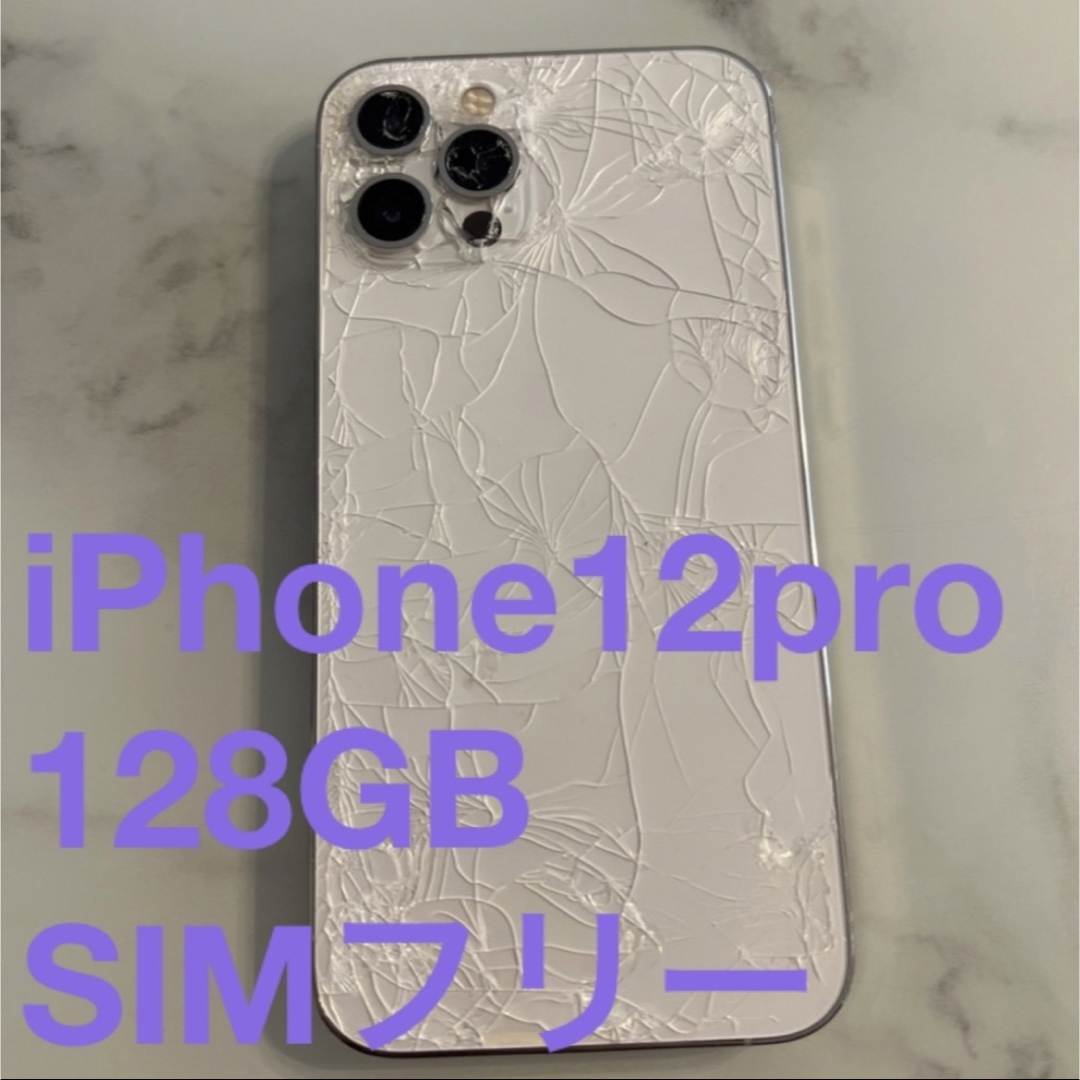 【新品未開封】iPhone12 Pro 128GB SIMフリー