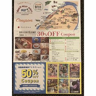 パソナグループ株主優待チケット　淡路島飲食店30%、アトラクション50%クーポン(遊園地/テーマパーク)