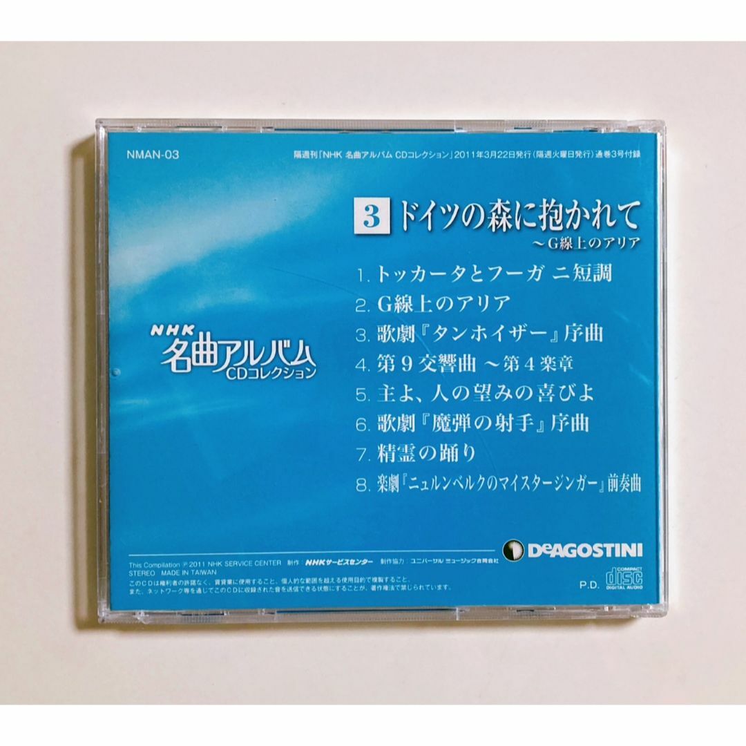 🌱CD3枚🌱NHK『名曲アルバム』DeAGOSTINI②③④◇送料込の通販 by