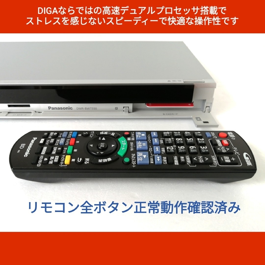 Panasonic ブルーレイレコーダー【DMR-BWT550】◆快適操作