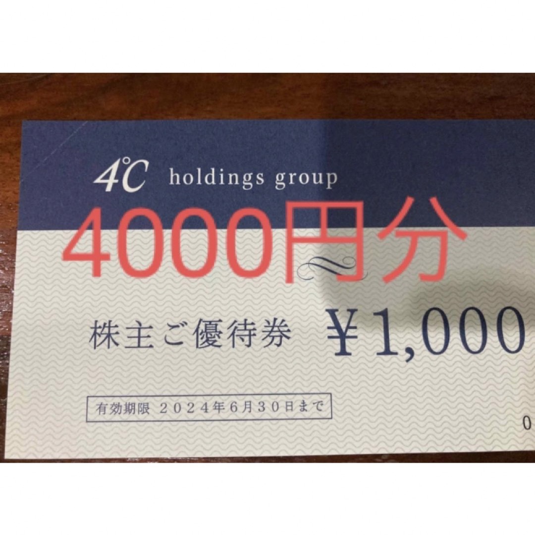 4℃　株主優待　10,000円分