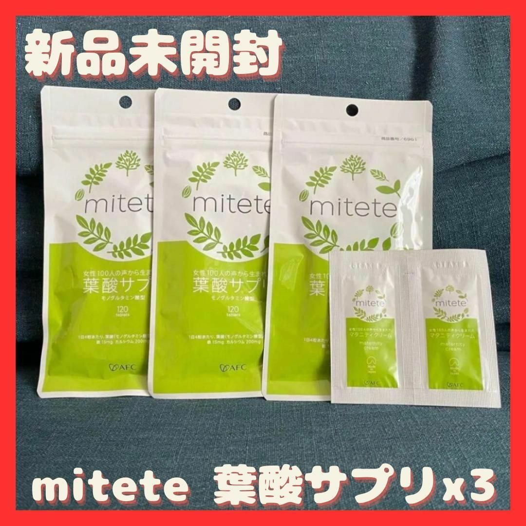 【新品・未使用】(おまけ付き)6袋　葉酸サプリ mitete ミテテ