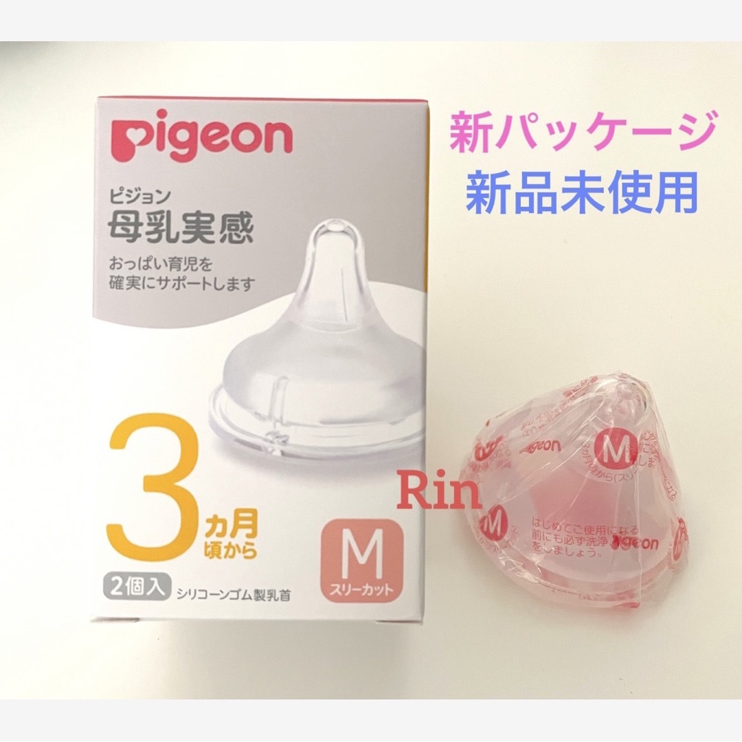 Pigeon(ピジョン)のラッチオンライン有　【新品 未開封】ピジョン 母乳実感 乳首 Mサイズ 1個 キッズ/ベビー/マタニティの授乳/お食事用品(哺乳ビン用乳首)の商品写真