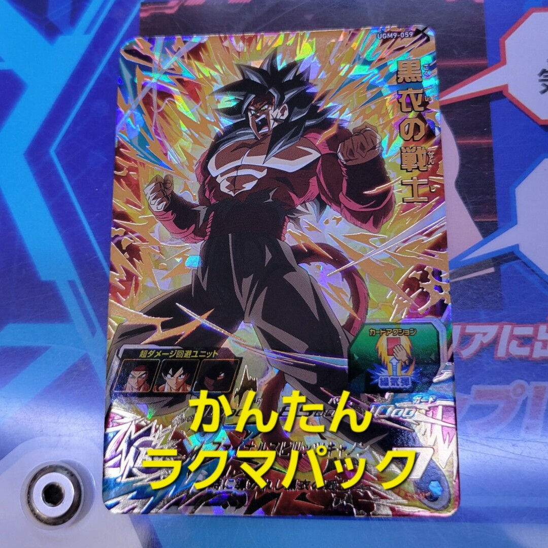 スーパードラゴンボールヒーローズ UR UGM9-059 黒衣の戦士の通販 by ...