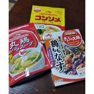 アジノモト(味の素)の味の素　中華調味料3点セット　税込800円相当(レトルト食品)