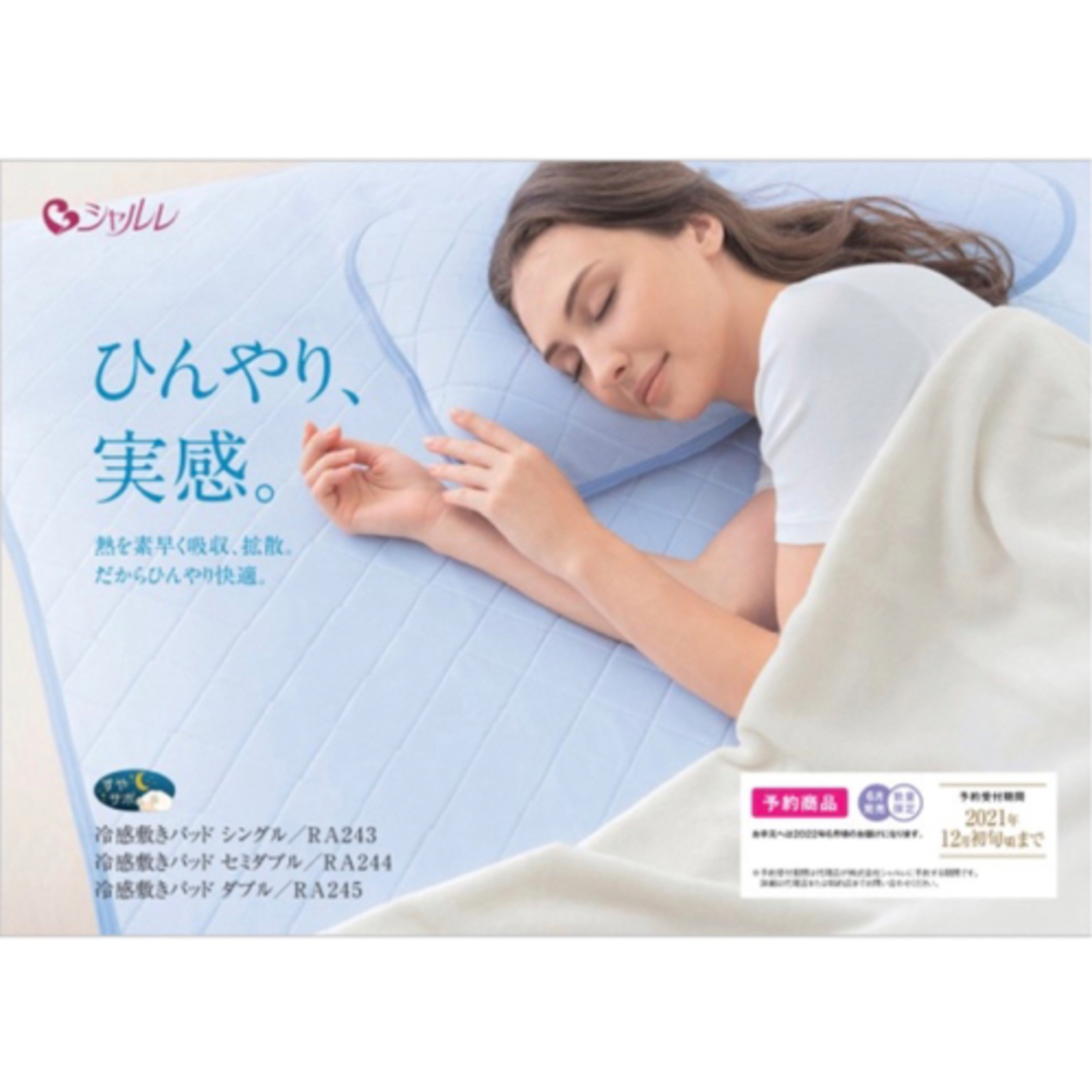 シャルレ冷感敷きパッド❤︎シングル | www.carmenundmelanie.at