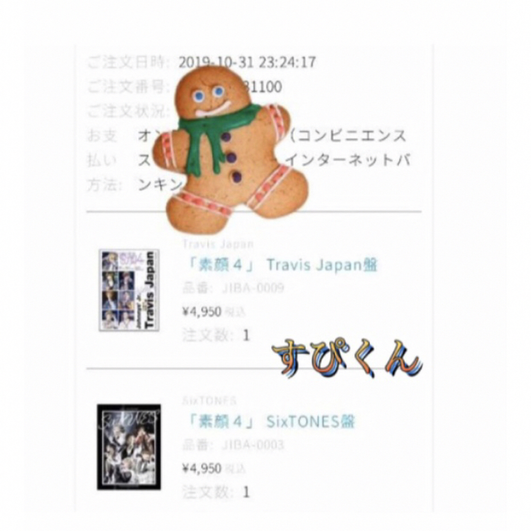 素顔4 Travis Japan 正規品DVD 特典ポスカ付き トラジャの通販 by