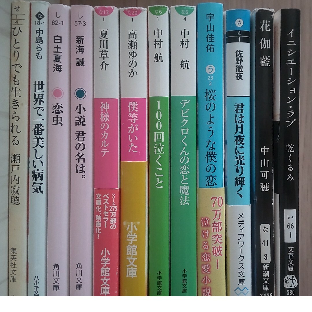 恋愛小説 等　本　12冊セット　まとめ売り　文庫本 | フリマアプリ ラクマ