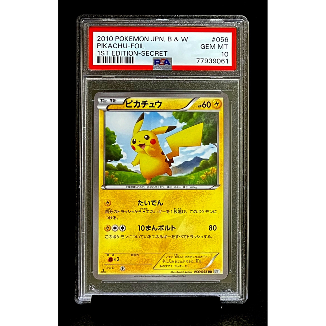 PSA10 ピカチュウ UR BW1 056/053 1ED ※鑑定ケース付シングルカード