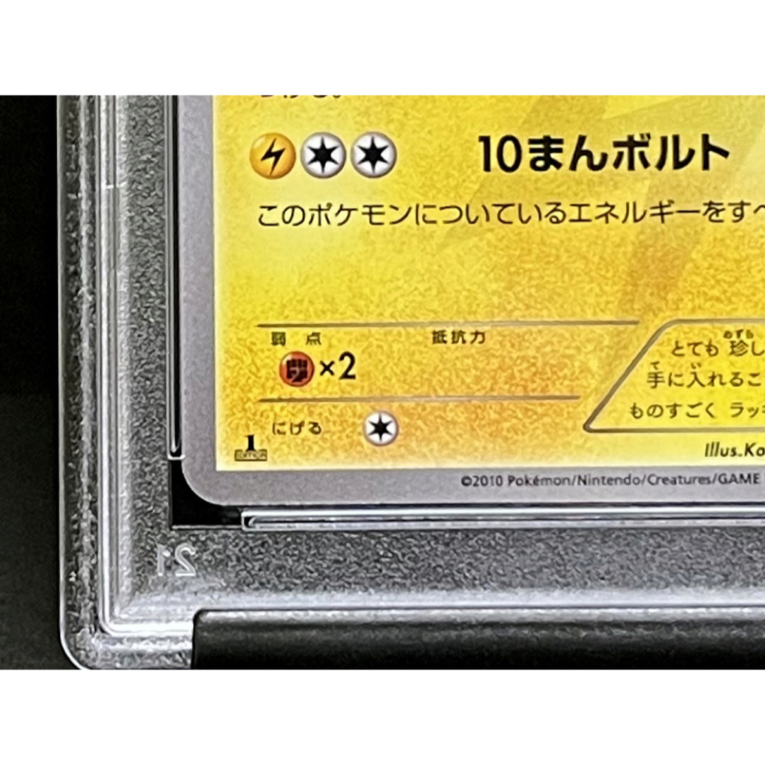 ポケモン(ポケモン)のPSA10 ピカチュウ UR BW1 056/053 1ED ※鑑定ケース付 エンタメ/ホビーのトレーディングカード(シングルカード)の商品写真