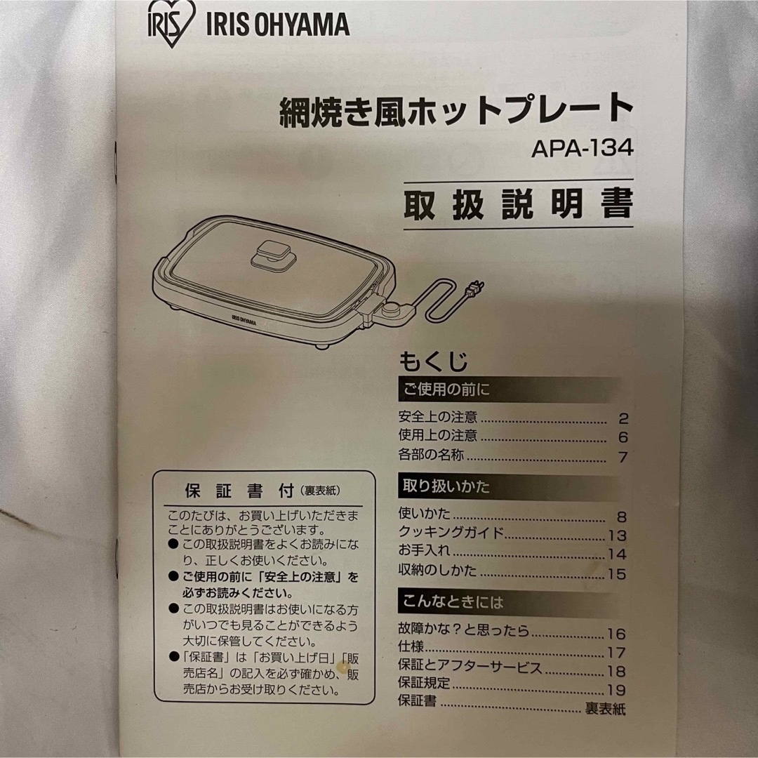 アイリスオーヤマ(アイリスオーヤマ)のアイリスオーヤマ ホットプレート  apa-134 調理家電 スマホ/家電/カメラの調理家電(ホットプレート)の商品写真