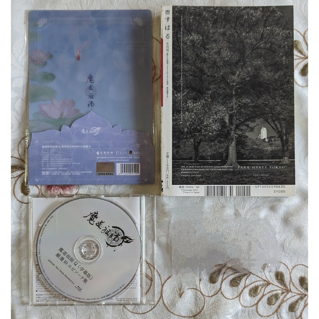 魔道祖師 完結編 Blu-ray 完全生産限定版 3社特典付 魔道祖師Q厳選10