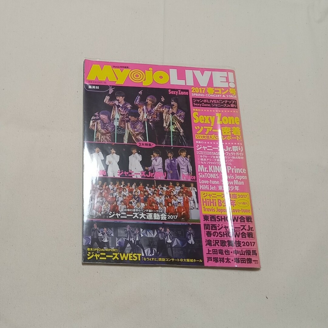 Myojo LIVE 2017 春コン号 切り抜き