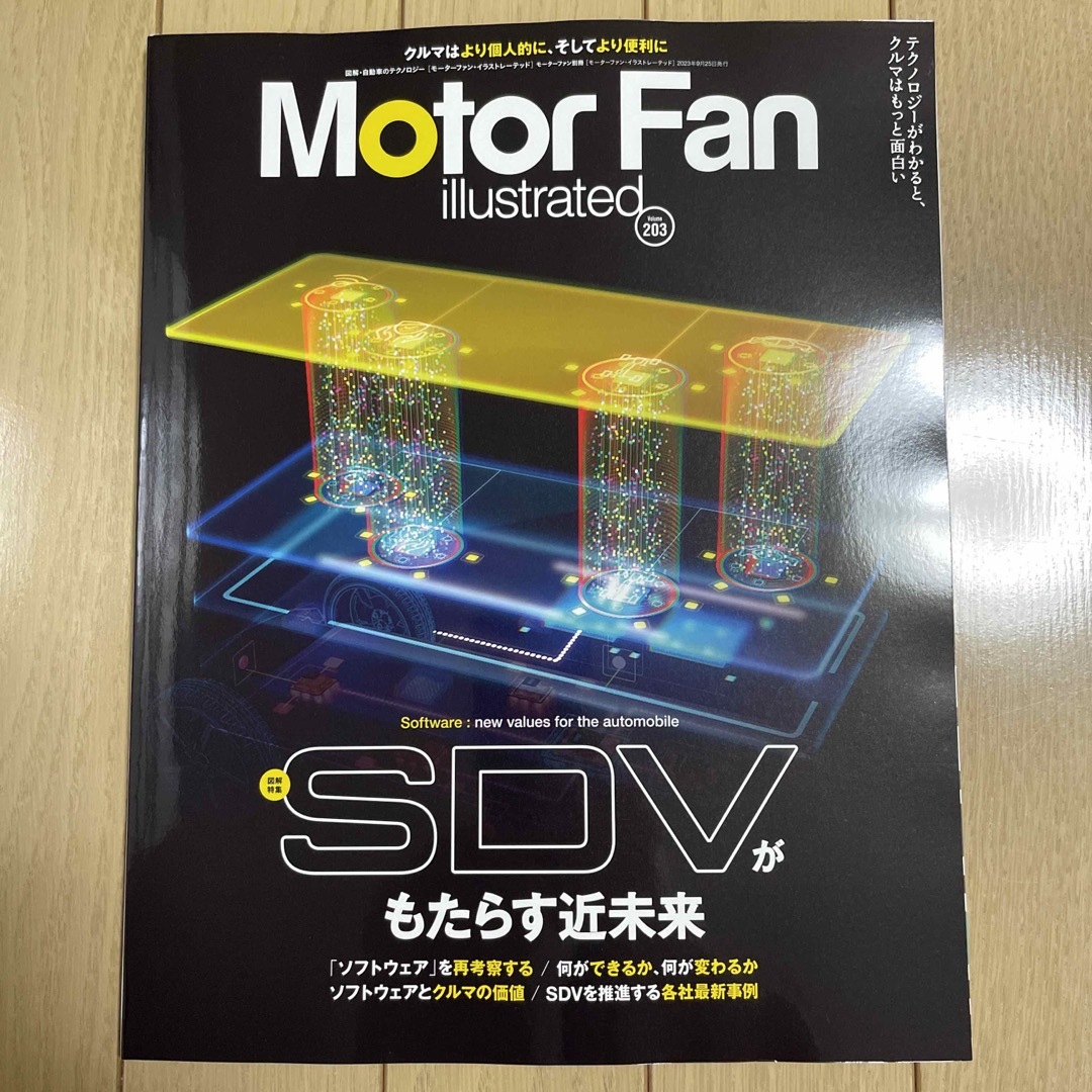 motor fan illustrated vol.203 エンタメ/ホビーの雑誌(車/バイク)の商品写真