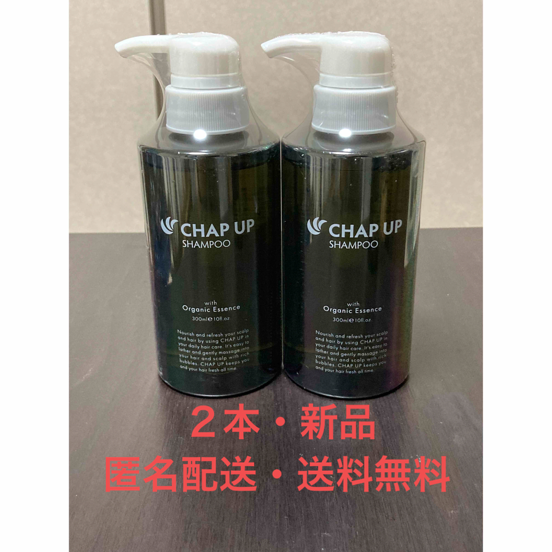 2本・匿名配送】チャップアップシャンプー 300ml ソーシャルテック