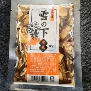 ★ポイント&クーポン消化に最適★保存食:北海道産えぞ雪の下水煮85g*5袋セット(缶詰/瓶詰)