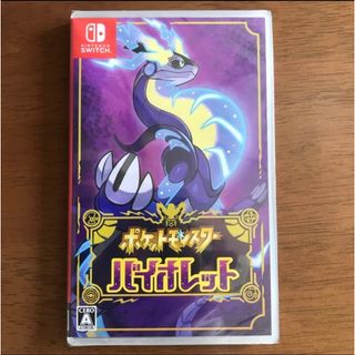 ニンテンドウ(任天堂)のポケットモンスター バイオレット Switch(家庭用ゲームソフト)