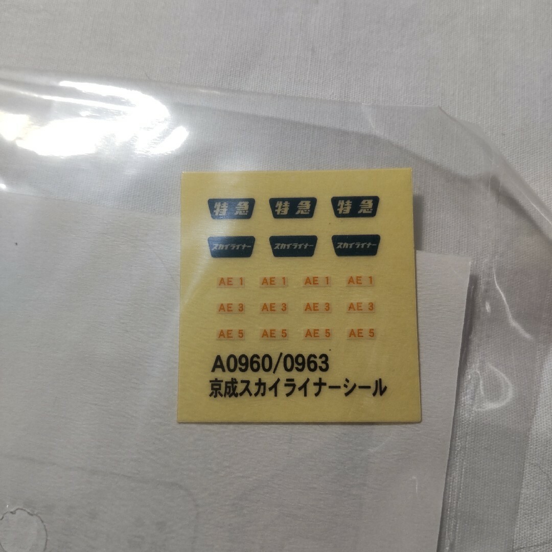 京成スカイライナー AE-1形 6両セット マイクロエース