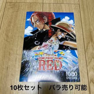 ワンピース　フィルム　レッド　映画フライヤー　チラシ　10枚セット(印刷物)