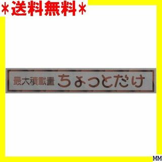 A 東洋マーク製作所 最大積載量 ちょっとだけ パロディ ン 2304 420(汎用パーツ)