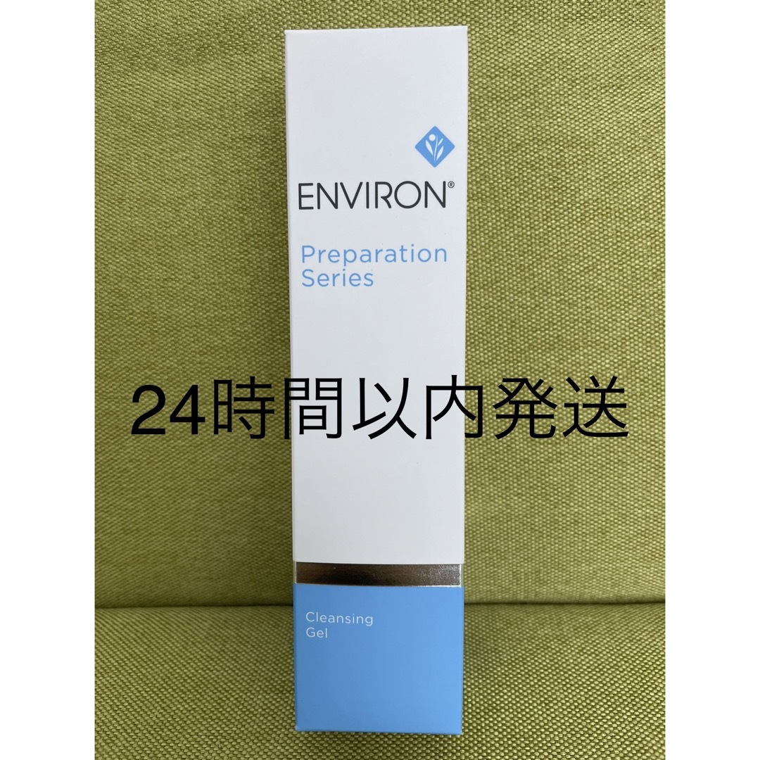 新品エンビロンENVIRON クレンジングジェル200g