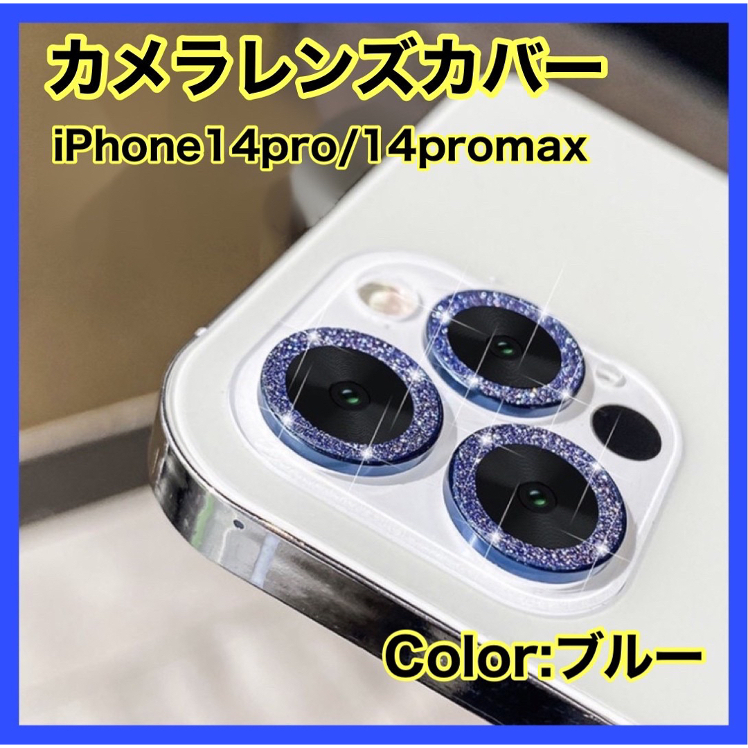 iPhone14pro 14promax レンズ カバー 保護フィルム スマホの通販 by nanami's shop｜ラクマ