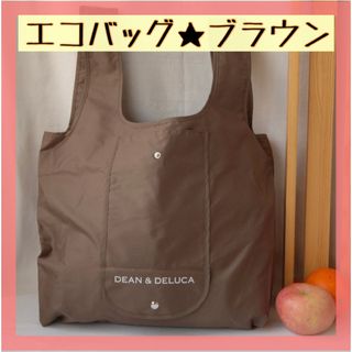 ディーンアンドデルーカ(DEAN & DELUCA)の【新品】エコバッグDEAN＆DELUCAディーン&デルーカブラウン(エコバッグ)