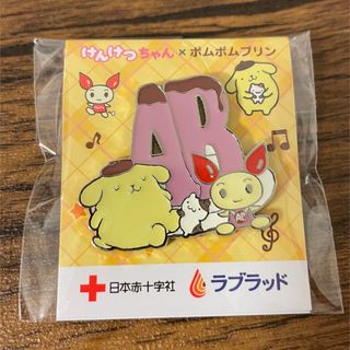 サンリオ(サンリオ)の日本赤十字社限定品 サンリオSANRIO ポムポムプリン(キャラクターグッズ)