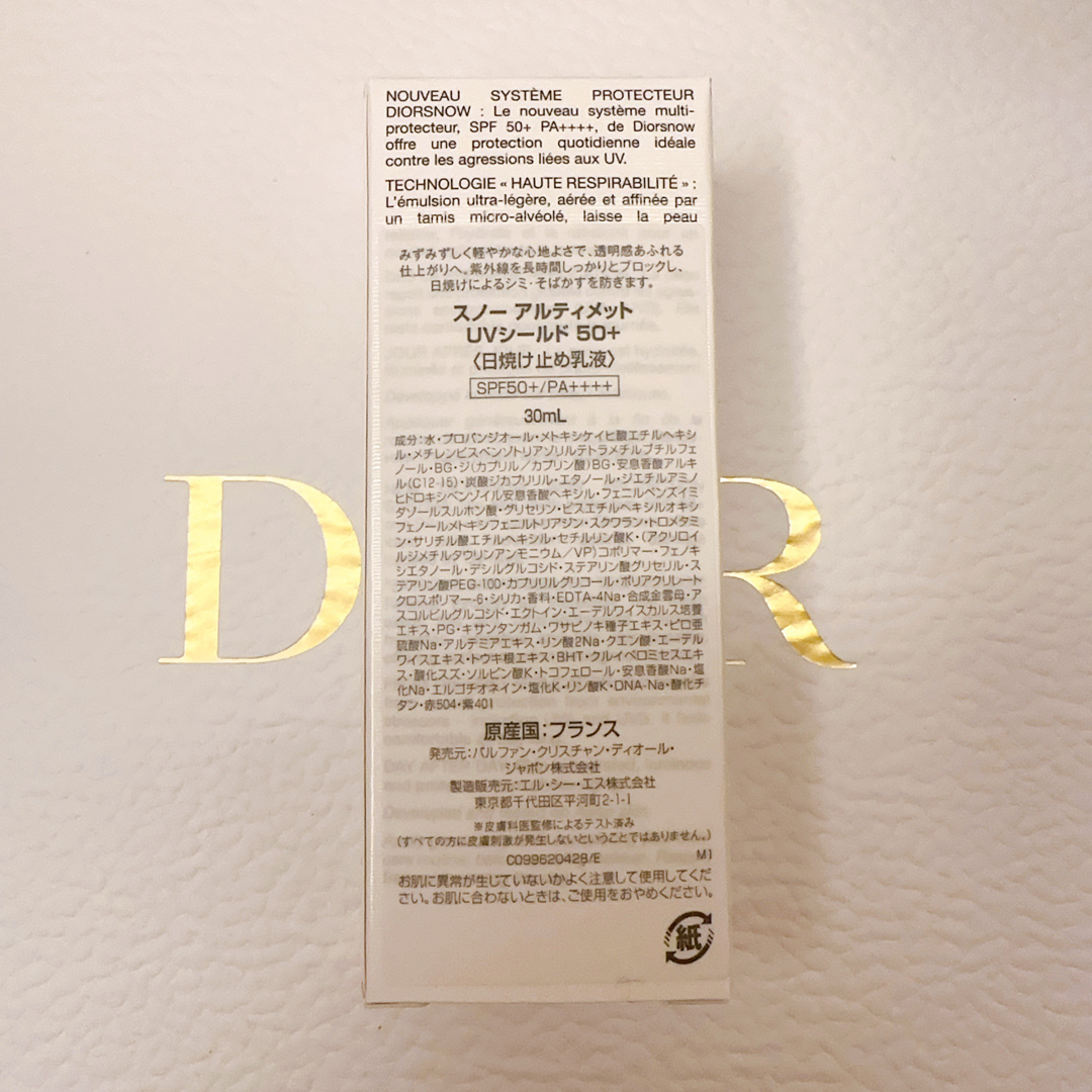 Dior スノー アルティメット UVシールド 50+ 〈日焼け止め乳液〉