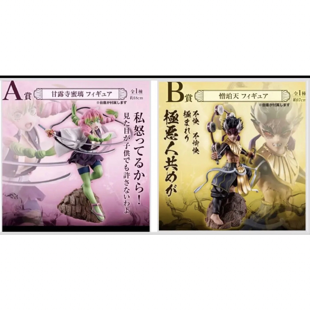 83%OFF!】 一番くじ 鬼滅の刃 〜襲撃〜 フィギュア B賞 憎珀天