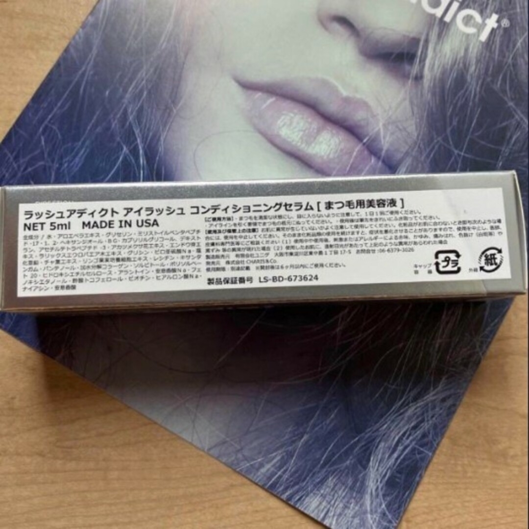 新モデル Lashaddict ラッシュアディクト まつ毛美容液 5ml *2