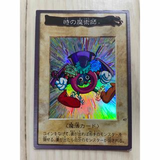 ユウギオウ(遊戯王)の遊戯王　時の魔術師　バンダイ版(カード)