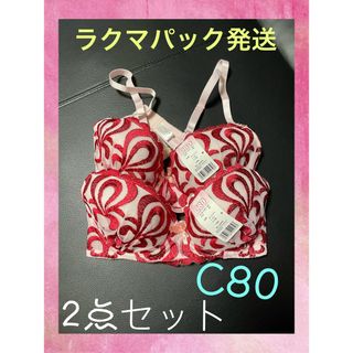 大人気 !!  C80 送料無料 ♪ 可愛い 赤字覚悟の最安値(*⁰▿⁰*)(ブラ)