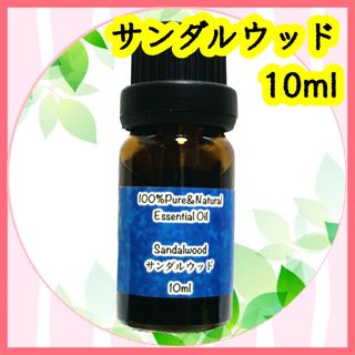 精油　サンダルウッド　10ml(エッセンシャルオイル（精油）)