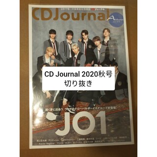 CD Journal　2020年秋号　⚠切り抜き⚠(音楽/芸能)