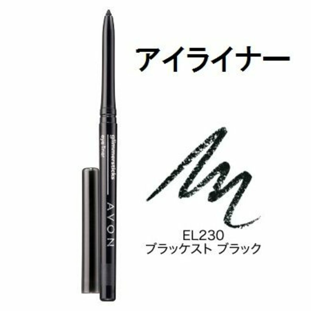 AVON(エイボン)のアイライナーEL230　ブラック　繰り出し　ソフトスティック 　エイボン コスメ/美容のベースメイク/化粧品(アイライナー)の商品写真