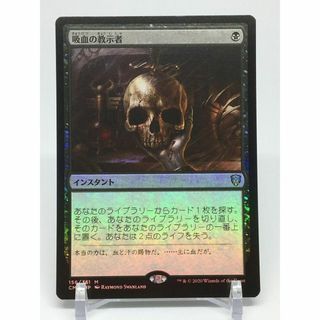 マジックザギャザリング(マジック：ザ・ギャザリング)の【Foil】吸血の教示者/Vampiric Tutor[CMR] 日本語 1枚(シングルカード)