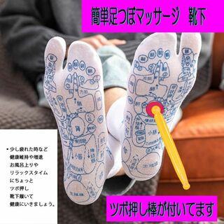 足つぼマッサージ　靴下　健康増進・快適生活(その他)