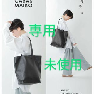 アーペーセー(A.P.C)の【未使用】A.P.C.  トートバッグ(トートバッグ)