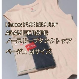 Hanes - 新品未使用 hanes BIOTOP アダムエロペ タンクトップ カーキ M