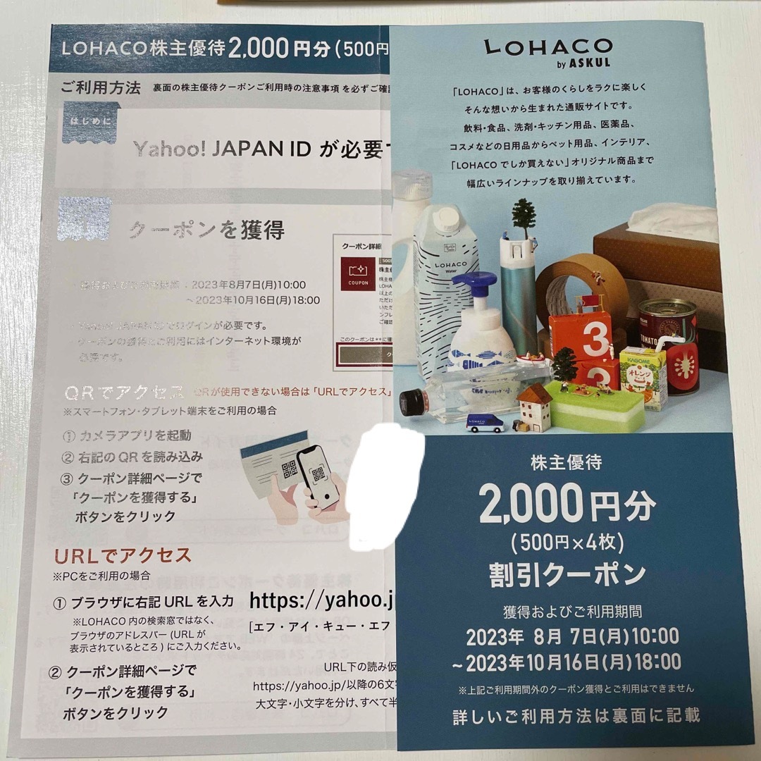 アスクル 株主優待 2,000円分 LOHACO ロハコ ASKULの通販 by まめきち