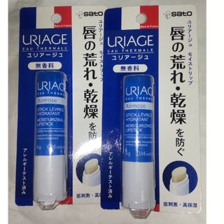 ユリアージュ(URIAGE)の【匿名配送】ユリアージュ モイストリップ無香料2本(リップケア/リップクリーム)