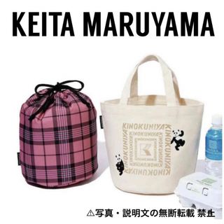 ケイタマルヤマ(KEITA MARUYAMA TOKYO PARIS)の⭐️新品⭐️【紀伊國屋 × KEITAMARUYAMA】トート&保冷ポーチ★付録(エコバッグ)