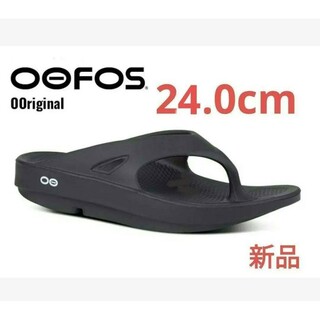 ウーフォス(OOFOS)の【新品】ウーフォス　サンダル　ウーオリジナル　24.0cm　黒　送料込(サンダル)