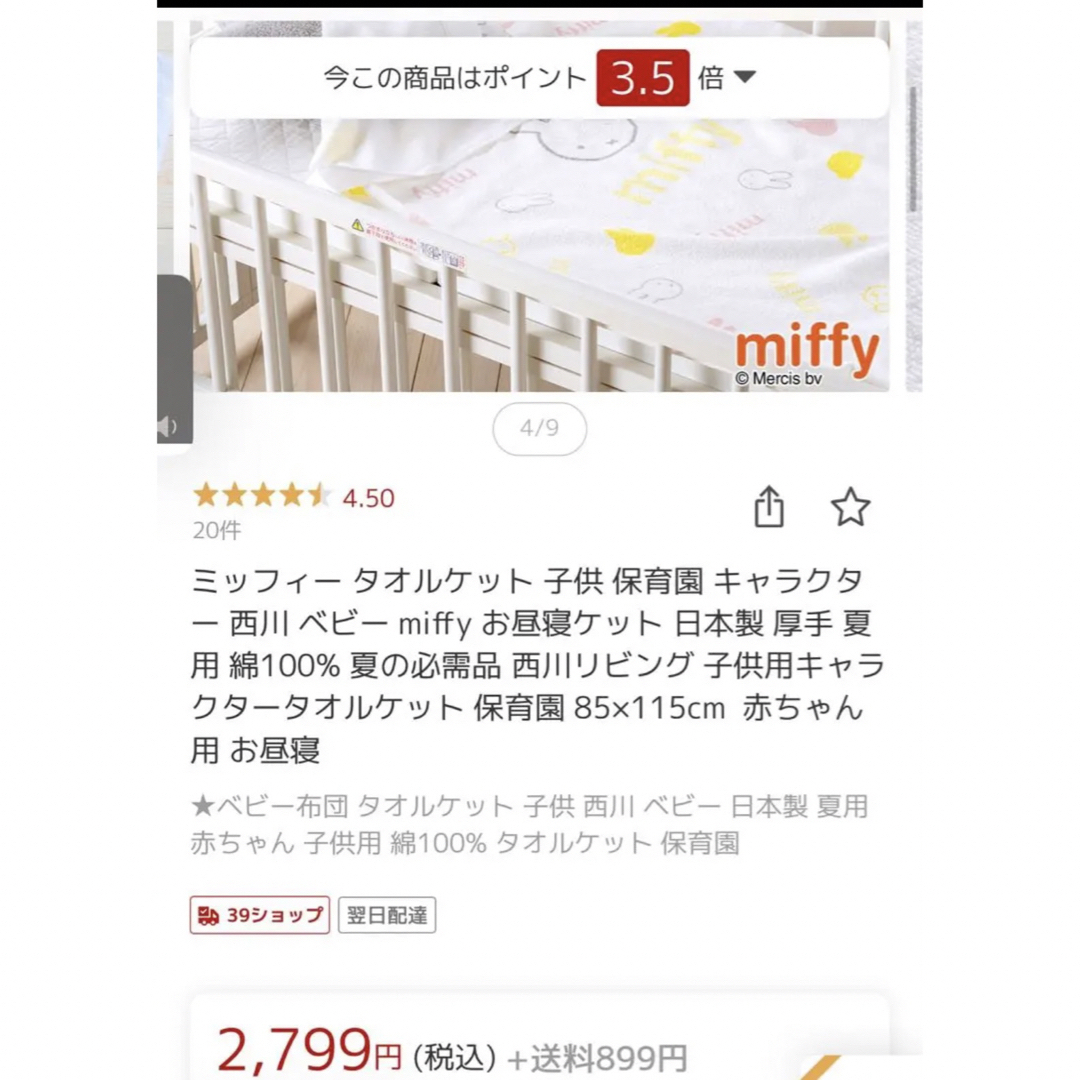 西川(ニシカワ)のお昼寝ケット キッズ/ベビー/マタニティの寝具/家具(タオルケット)の商品写真