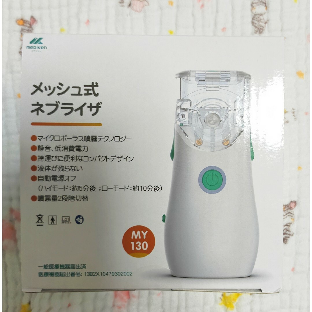 未開封　ネブライザー　子ども用　吸入器