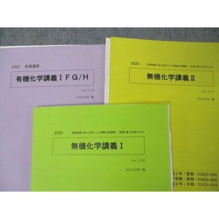 UP10-081 SEG 高1 化学 物質を作る原子の構造と原子間結合の理論 テキスト 2020 春期・I期 阿部太朗 04s0D