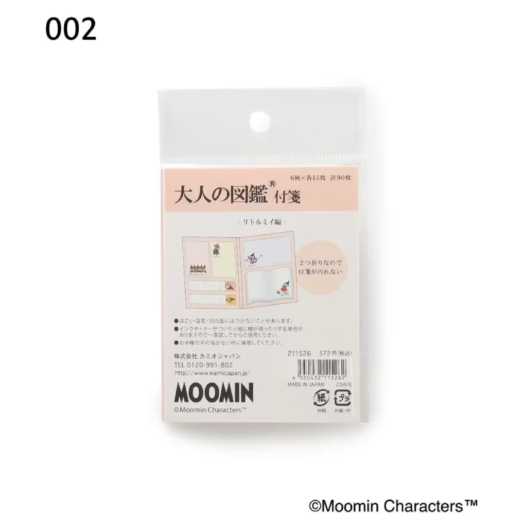 MOOMIN(ムーミン)の【新品】MOOMIN 大人の図鑑 付箋 2袋セット インテリア/住まい/日用品の文房具(ノート/メモ帳/ふせん)の商品写真