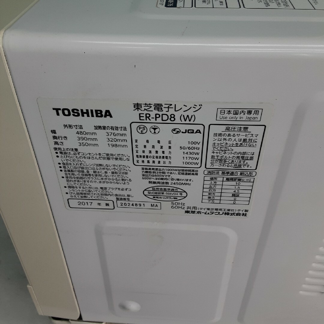 東芝　スチームオーブンレンジ26L　石窯ドーム　ER-PD8　グランホワイト